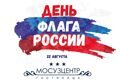 22 августа - день государственного флага России